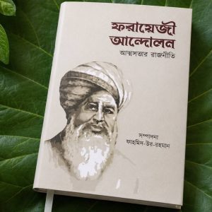 ফরায়েজি আন্দোলন