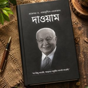 দাওয়াম